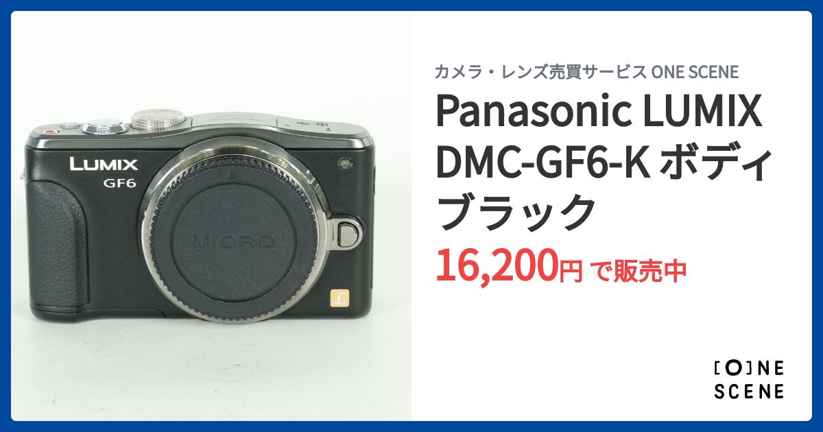 Panasonic LUMIX DMC-GF6-K ボディ ブラックの出品 | ONE SCENE（ワン