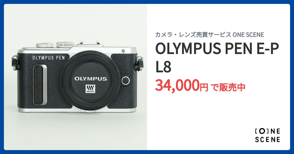 OLYMPUS PEN E-PL8の出品 | ONE SCENE（ワンシーン）