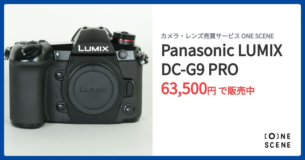 Panasonic LUMIX DC-G9 PROの出品 | ONE SCENE（ワンシーン）