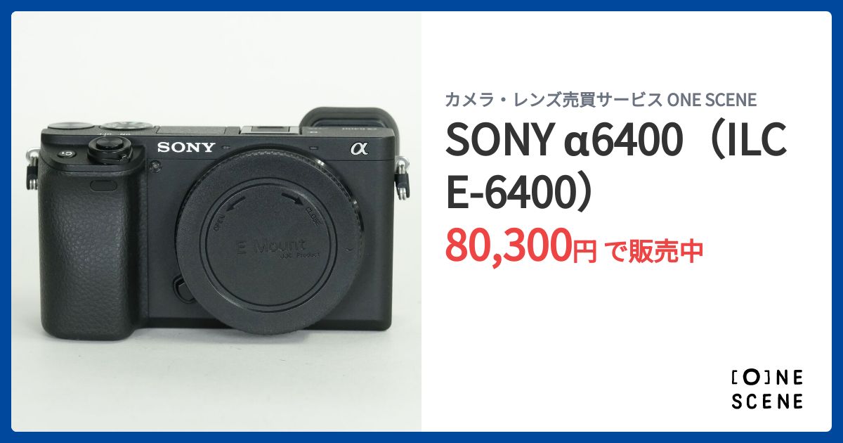 SONY α6400（ILCE-6400）の出品 | ONE SCENE（ワンシーン）