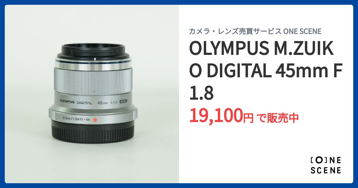 OLYMPUS M.ZUIKO DIGITAL 45mm F1.8の出品 | ONE SCENE（ワンシーン）