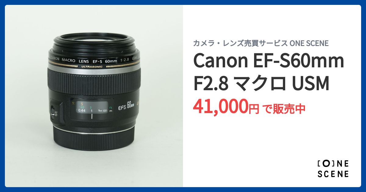 Canon EF-S60mm F2.8 マクロ USMの出品 | ONE SCENE（ワンシーン）
