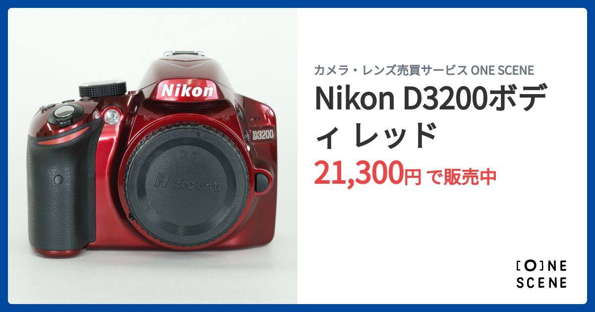 Nikon D3200ボディ レッドの出品 | ONE SCENE（ワンシーン）