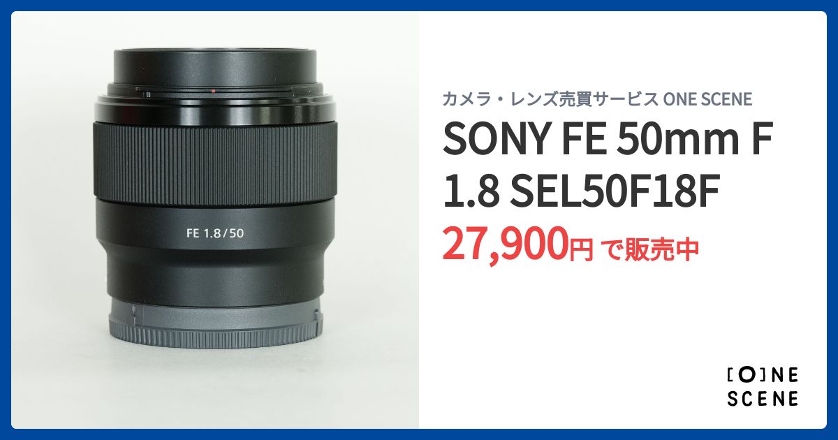 SONY FE 50mm F1.8 SEL50F18F 箱あり　おまけ付き SONY 「FE 50mm F1.8」 （SEL50F18F） レビュー1 開封編