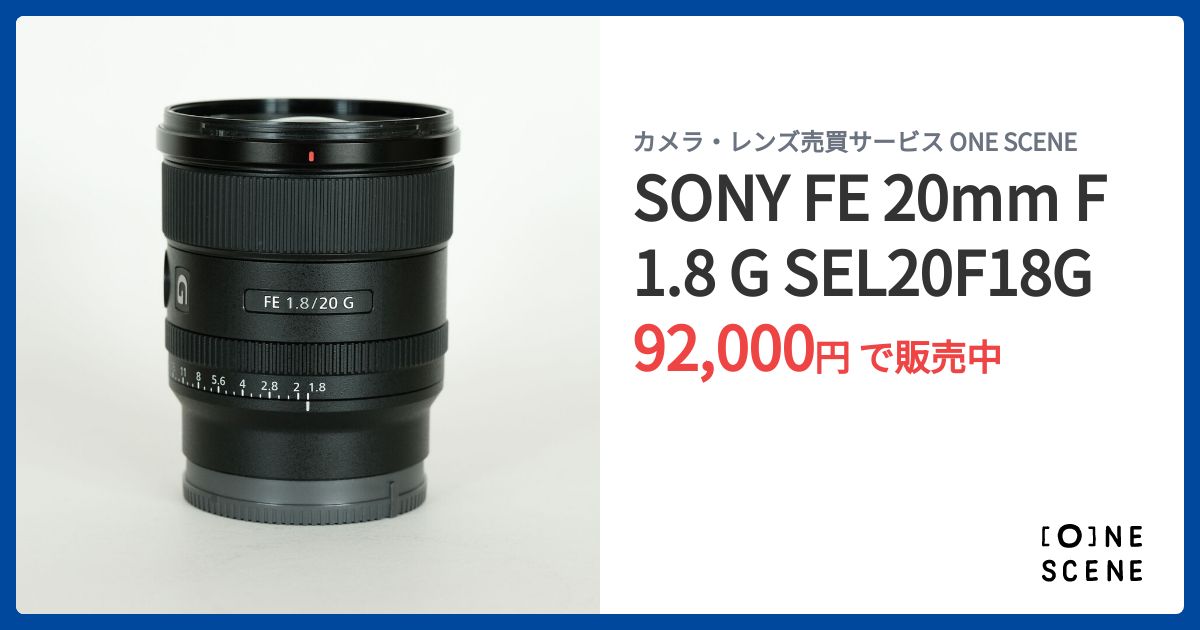 SONY FE 20mm F1.8 G SEL20F18Gの出品 | ONE SCENE（ワンシーン）