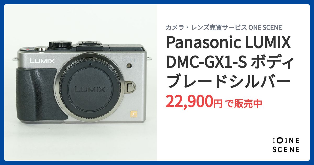 Panasonic LUMIX DMC-GX1-S ボディ ブレードシルバーの出品 | ONE