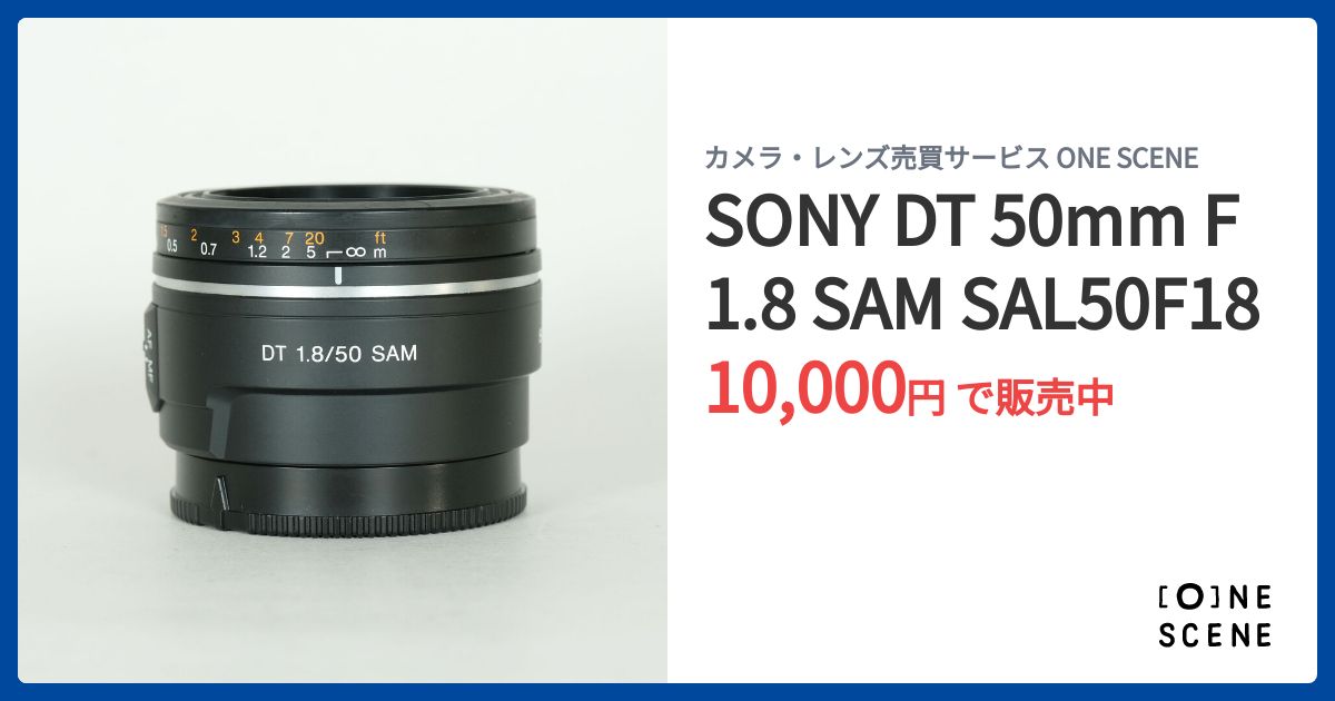 SONY DT 50mm F1.8 SAM SAL50F18の出品 | ONE SCENE（ワンシーン）
