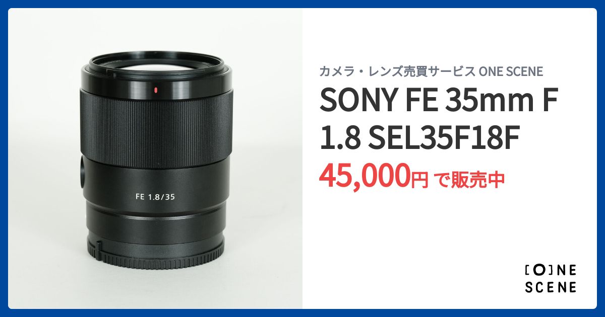 SONY FE 35mm F1.8 SEL35F18Fの出品 | ONE SCENE（ワンシーン）