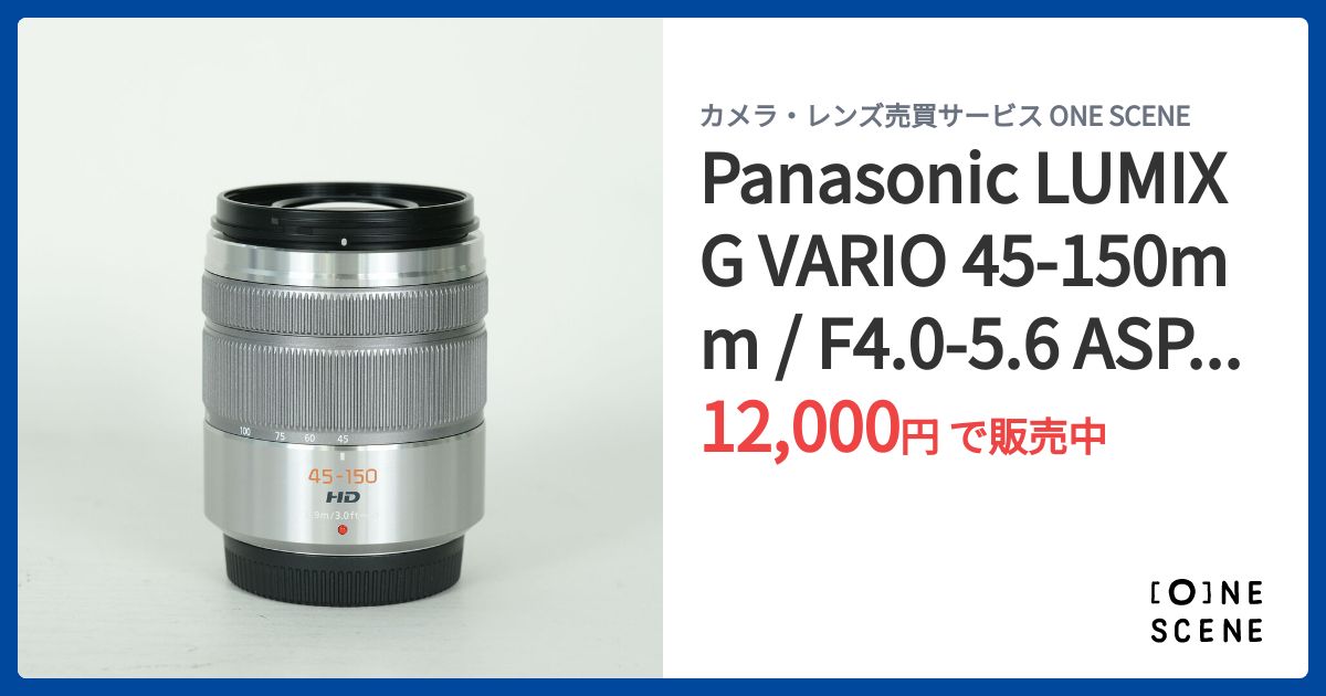 Panasonic LUMIX G VARIO 45-150mm / F4.0-5.6 ASPH. / MEGA O.I.S.の