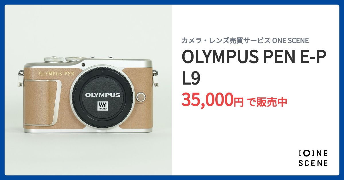OLYMPUS PEN E-PL9 ボディブラウン オリンパス OLYMPUS PEN E-PL9 ボディ [ブラウン] 価格比較 - 価格.com