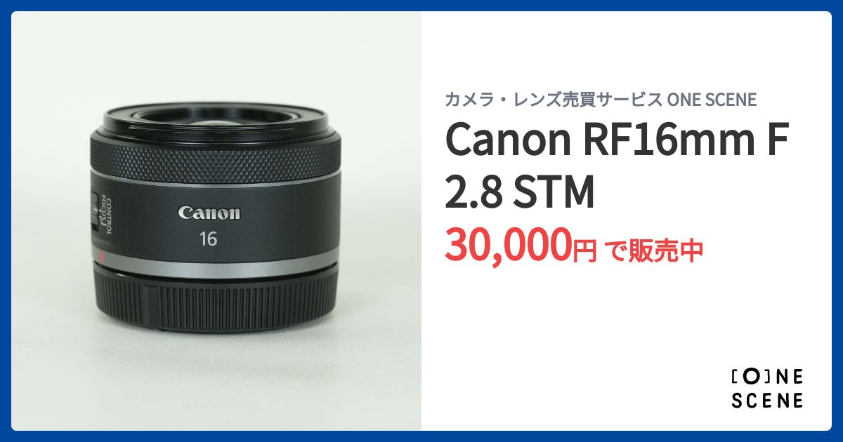 4/5まで値引き中！Canon RF 16mm f/2.8 STM レンズ RFレンズ RF16mm F2.8 STM：通販｜キヤノンオンラインショップ