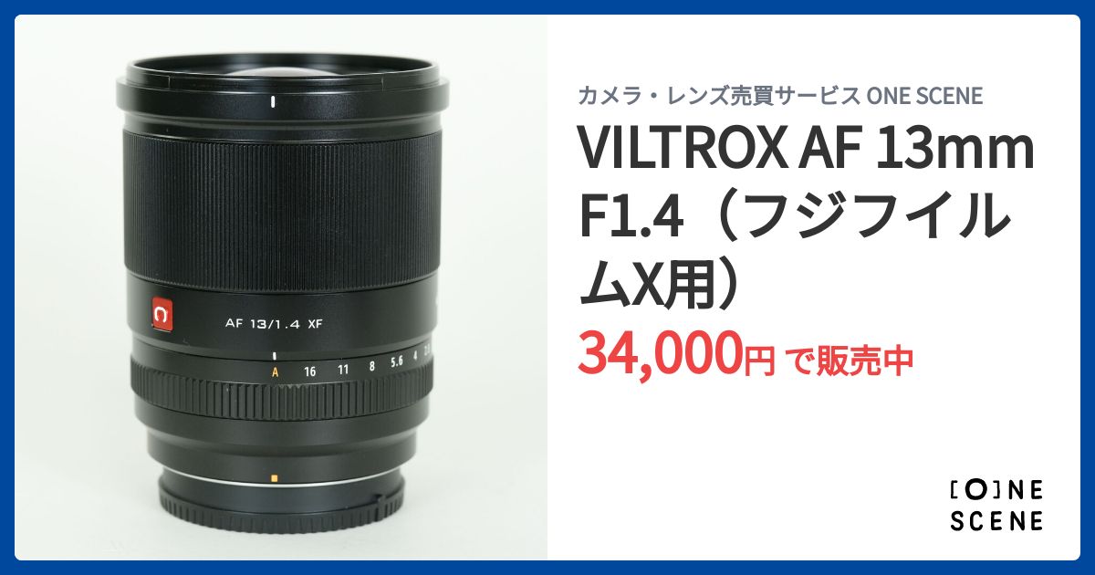 VILTROX AF 13mm F1.4（フジフイルムX用）の出品 | ONE SCENE（ワン