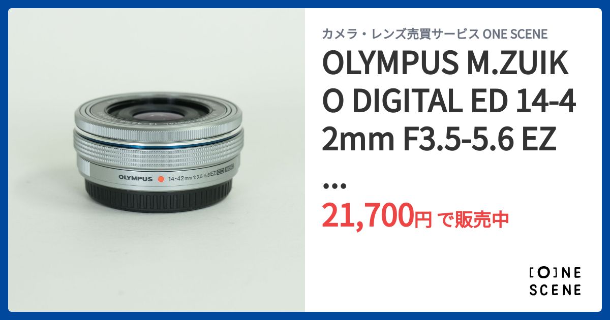 OLYMPUS M.ZUIKO DIGITAL ED 14-42mm F3.5-5.6 EZ シルバーの出品