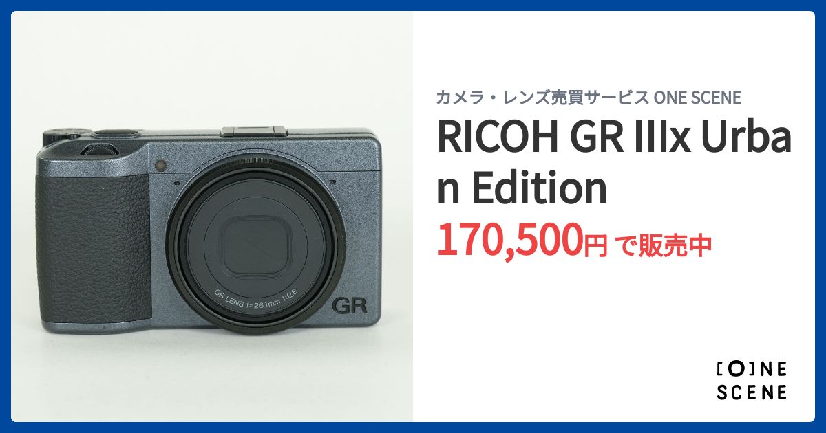 RICOH GR IIIx Urban Editionの出品 | ONE SCENE（ワンシーン）