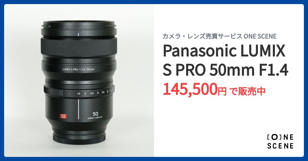 Panasonic LUMIX S PRO 50mm F1.4の出品 | ONE SCENE（ワンシーン）