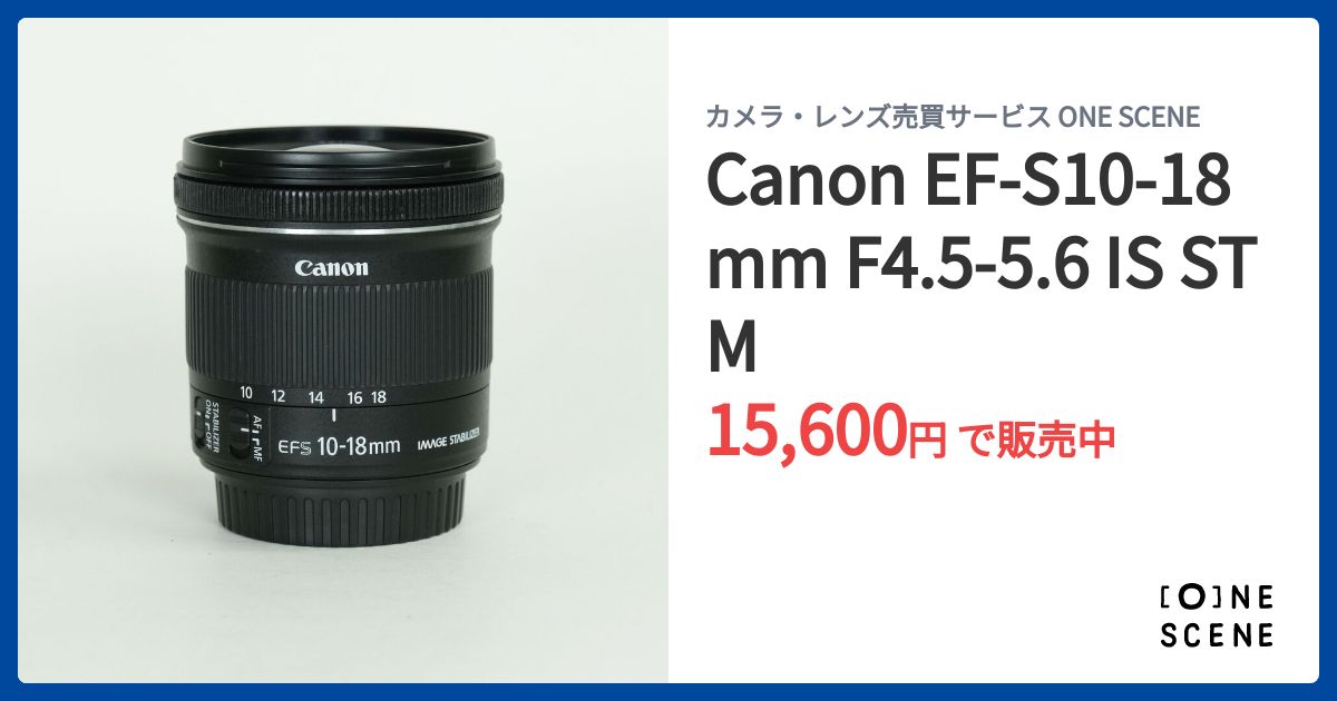Canon EF-S10-18mm F4.5-5.6 IS STMの出品 | ONE SCENE（ワンシーン）