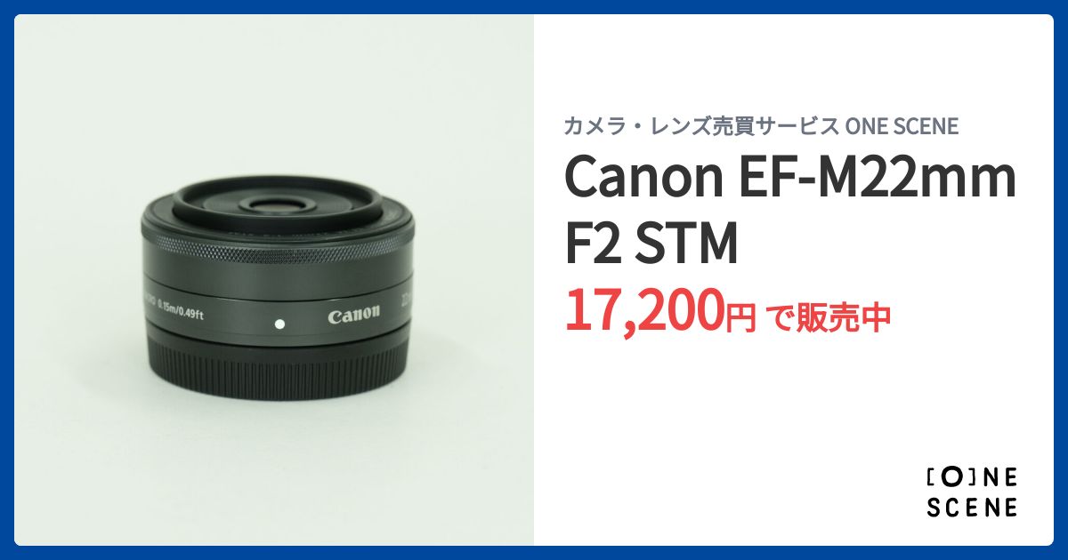 Canon EF-M22mm F2 STMの出品 | ONE SCENE（ワンシーン）