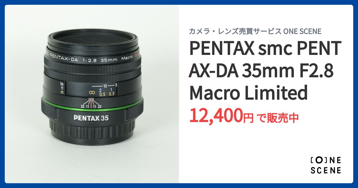 PENTAX smc PENTAX-DA 35mm F2.8 Macro Limitedの出品 | ONE SCENE