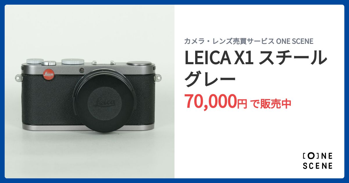 LEICA X1 スチールグレーの出品 | ONE SCENE（ワンシーン）
