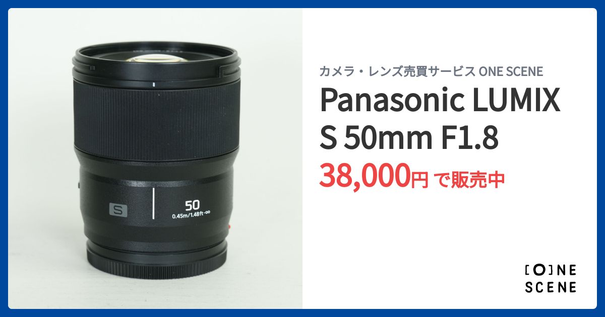 Panasonic LUMIX S 50mm F1.8の出品 | ONE SCENE（ワンシーン）