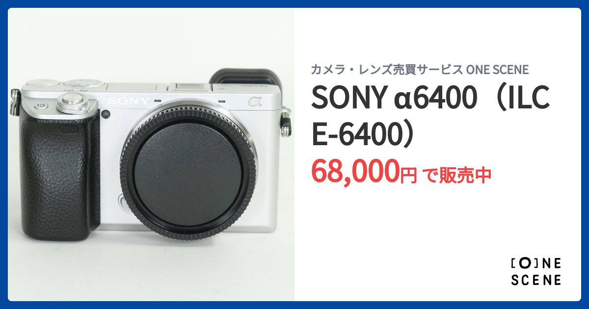 SONY α6400（ILCE-6400）の出品 | ONE SCENE（ワンシーン）