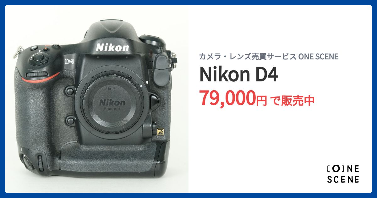 Nikon D4の出品 | ONE SCENE（ワンシーン）