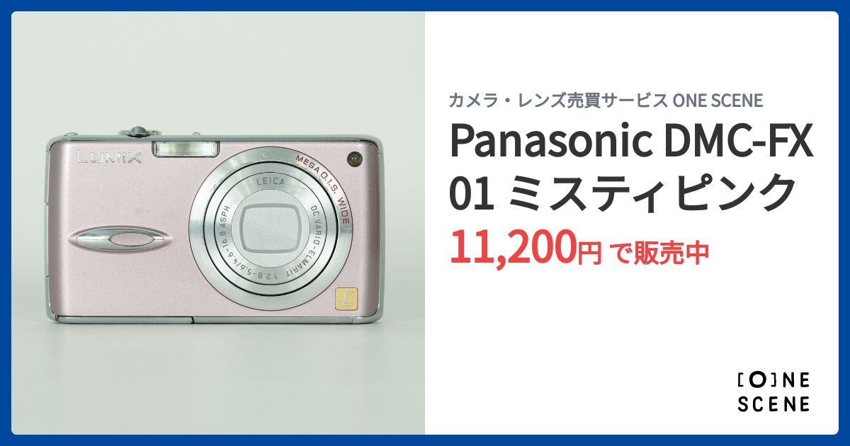Panasonic DMC-FX01 ミスティピンクの出品 | ONE SCENE（ワンシーン）