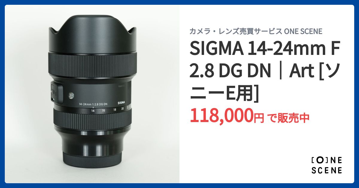 SIGMA 14-24mm F2.8 DG DN｜Art [ソニーE用]の出品 | ONE SCENE