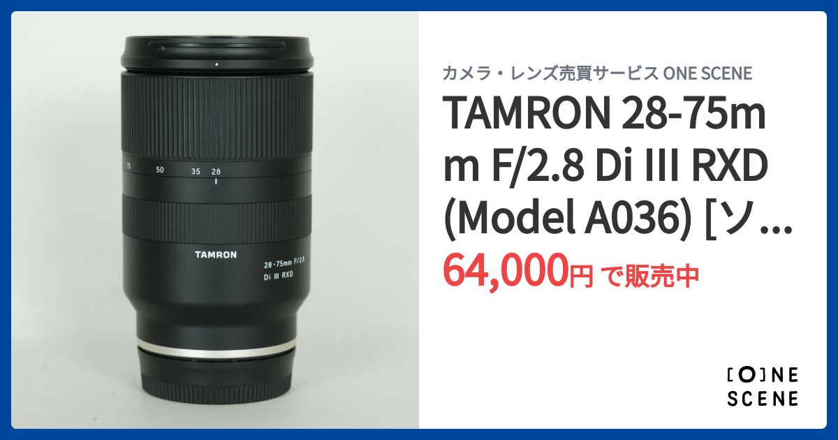TAMRON 28-75mm F/2.8 Di III RXD (Model A036) [ソニーE用]の出品