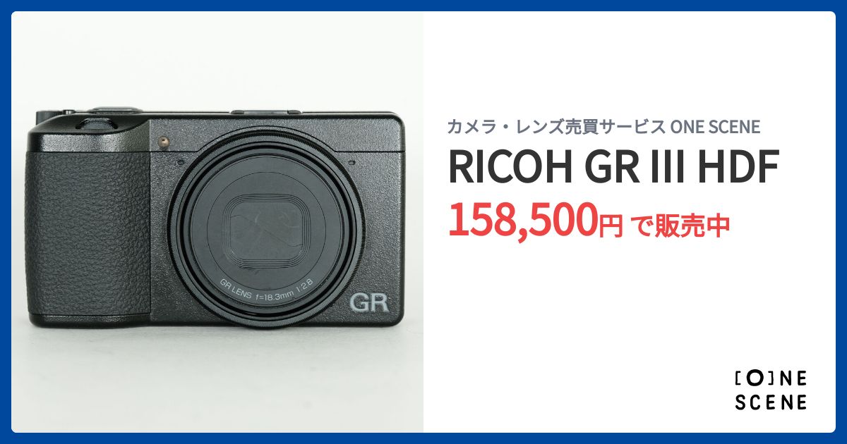 デジタル一眼カメラ RICOH GR III HDF 新たな表現力を得たハイエンドコンパクトデジタルカメラ「RICOH