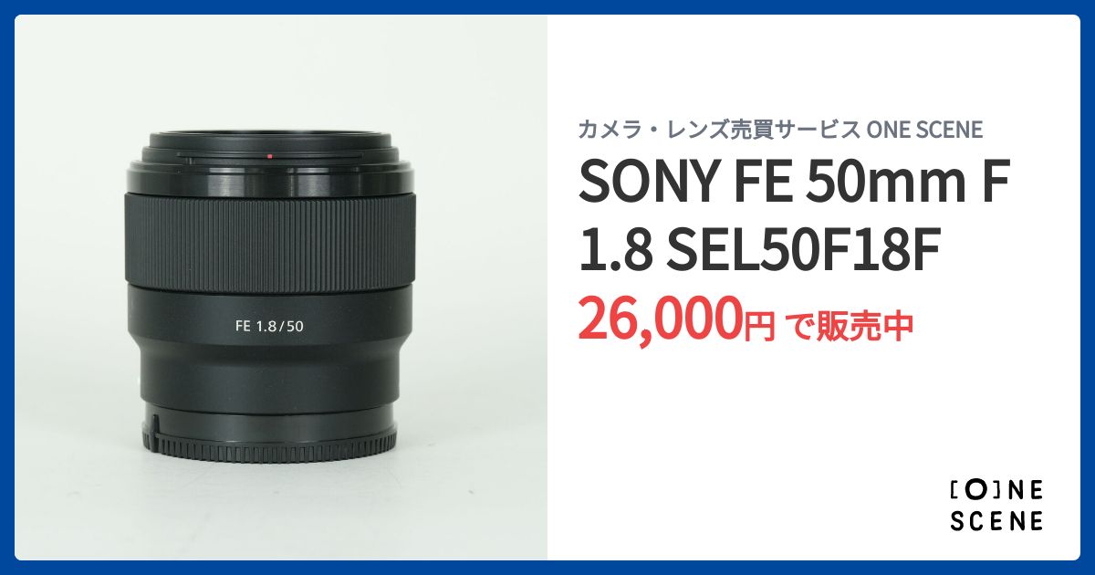 SONY FE 50mm F1.8 SEL50F18Fの出品 | ONE SCENE（ワンシーン）
