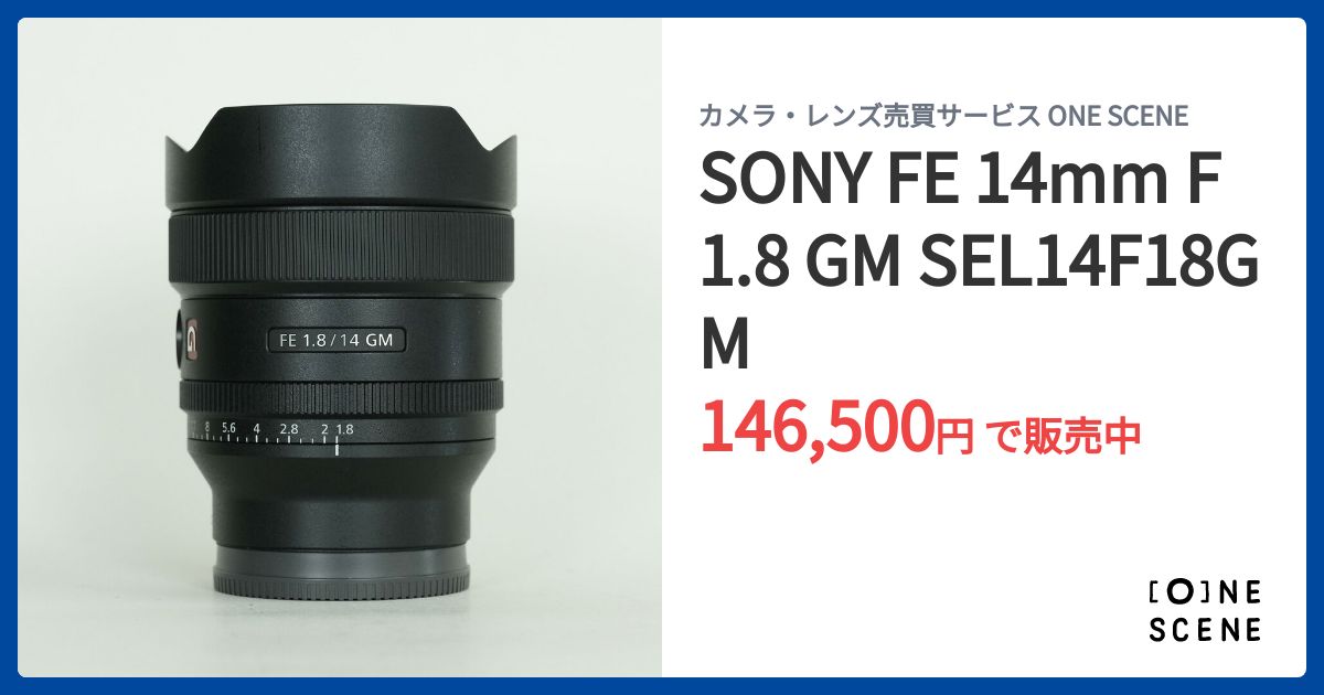 SONY FE 14mm F1.8 GM SEL14F18GMの出品 | ONE SCENE（ワンシーン）