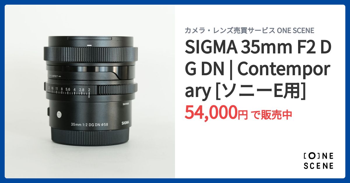 SIGMA 35mm F2 DG DN | Contemporary [ソニーE用]の出品 | ONE SCENE