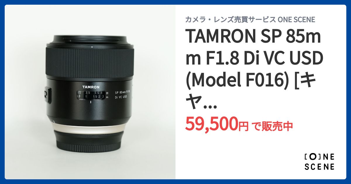 TAMRON SP 85mm F1.8 Di VC USD (Model F016) [キヤノンEF用]の
