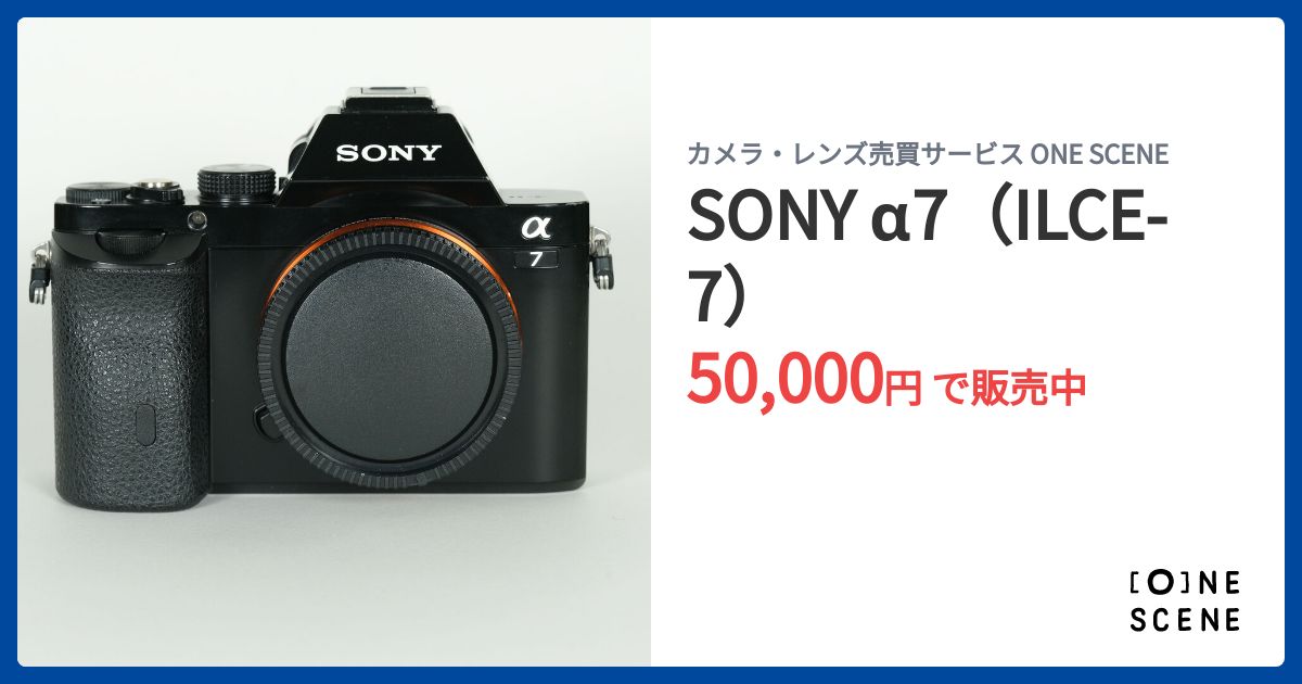 [値下げ中] SONY α7 ILCE-7＋APS-Cレンズ＋おまけ SONY α7（ILCE-7）の出品 | ONE SCENE（ワンシーン）