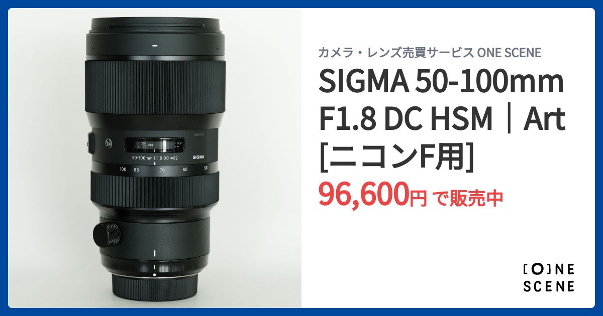 【動作確認済】50-100mm F1.8 DC HSM | Art ニコンDX用 Amazon.co.jp: シグマ(Sigma) レンズ 50-100mm F1.8 DC HSM