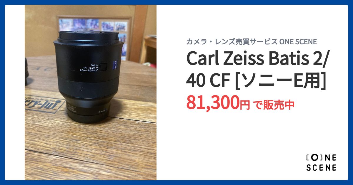 Carl Zeiss Batis 2/40 CF E-mount レンズ ZEISS Batis 2/40 CF | Fullframe autofocus lens for Sony α series