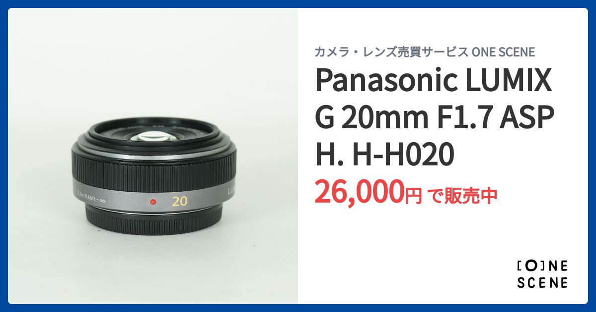 Panasonic LUMIX G 20mm F1.7 ASPH. H-H020の出品 | ONE SCENE（ワン