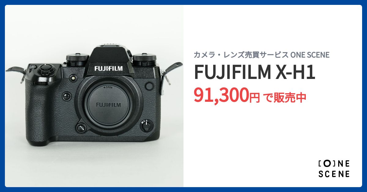 FUJIFILM X-H1の出品 | ONE SCENE（ワンシーン）