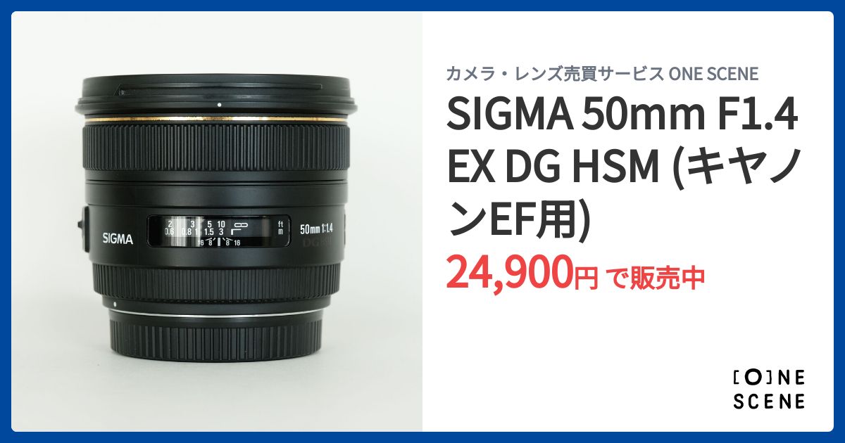SIGMA 50mm F1.4 EX DG HSM (キヤノンEF用)の出品 | ONE SCENE（ワン