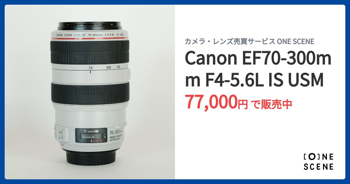 Canon EF70-300mm F4-5.6L IS USMの出品 | ONE SCENE（ワンシーン）