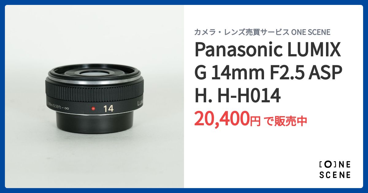 Panasonic LUMIX G 14mm F2.5 ASPH. H-H014の出品 | ONE SCENE