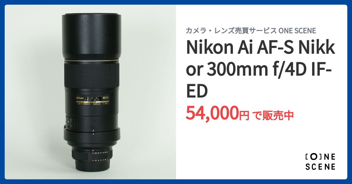 Nikon Ai AF-S Nikkor 300mm f/4D IF-EDの出品 | ONE SCENE（ワンシーン）