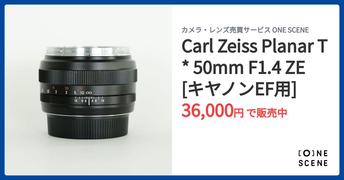 Carl Zeiss Planar T* 50mm F1.4 ZE [キヤノンEF用]の出品 | ONE SCENE