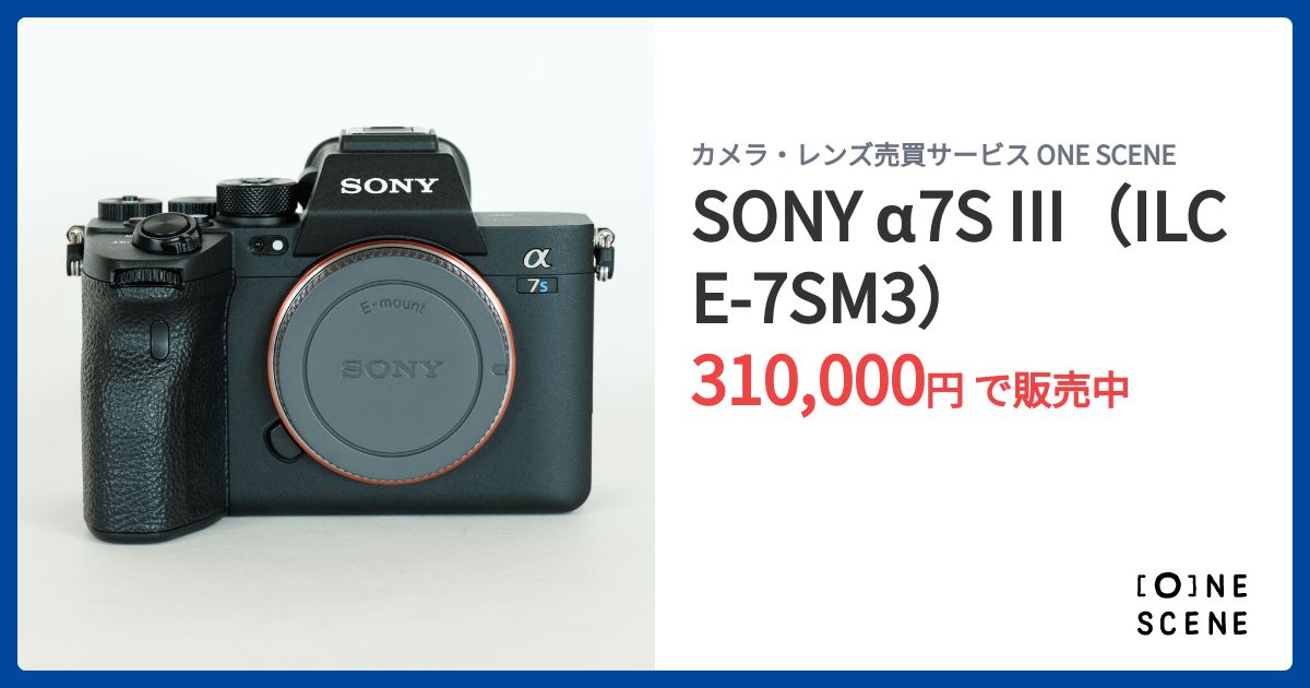 SONY α7S III（ILCE-7SM3）の出品 | ONE SCENE（ワンシーン）