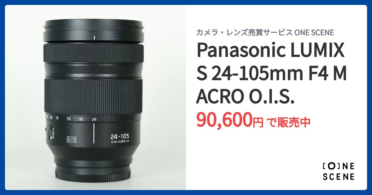 Panasonic LUMIX S 24-105mm F4 MACRO O.I.S.の出品 | ONE SCENE（ワン