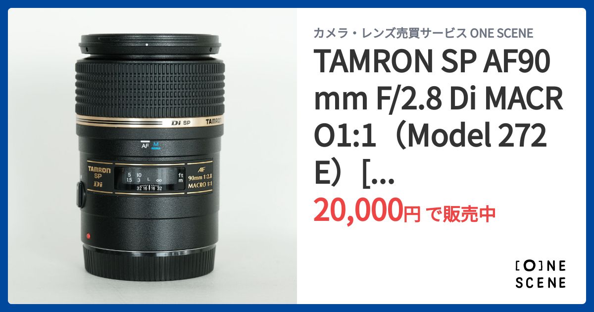 TAMRON SP AF90mm F/2.8 Di MACRO1:1（Model 272E）[キヤノンEF用]の