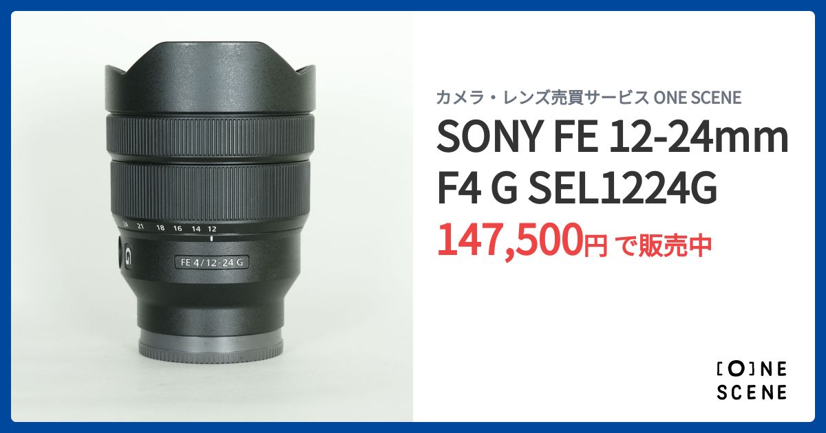 SONY FE 12-24mm F4 G SEL1224Gの出品 | ONE SCENE（ワンシーン）