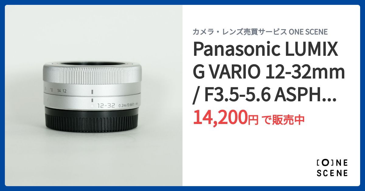 Panasonic LUMIX G VARIO 12-32mm / F3.5-5.6 ASPH. / MEGA O.I.S.の