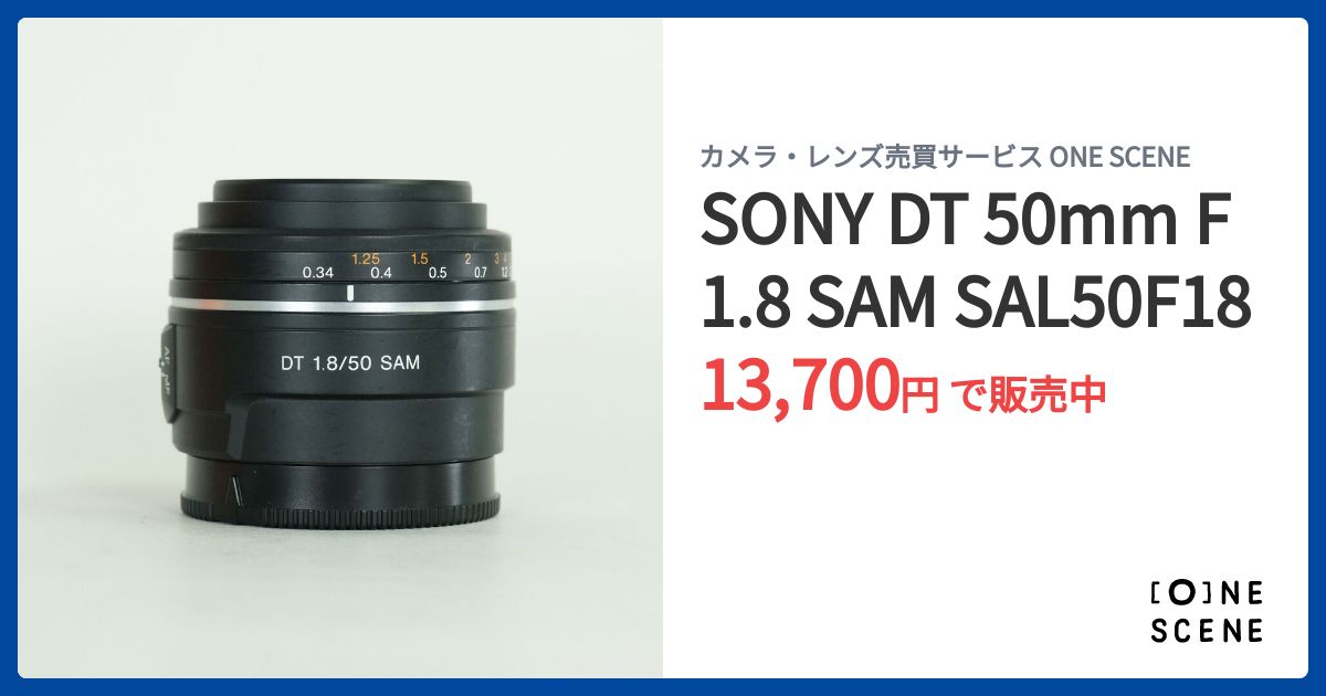 SONY DT 50mm F1.8 SAM SAL50F18の出品 | ONE SCENE（ワンシーン）